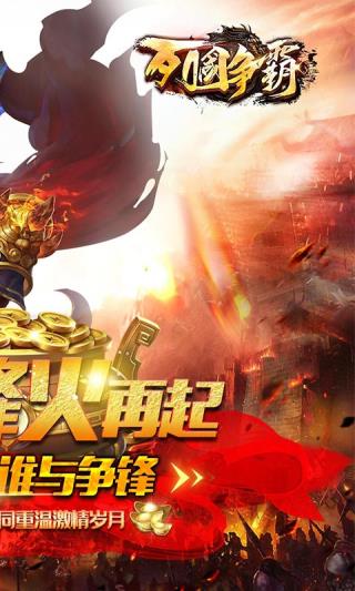 列国争霸传奇手游5