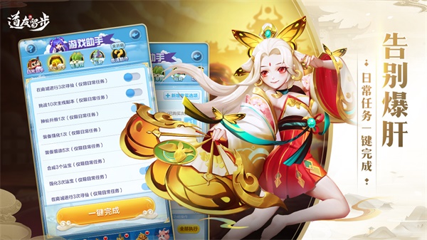 道友请留步无限版2