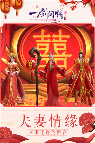 一剑问情破解版2