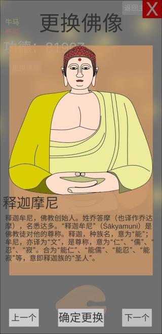 和尚模拟器5