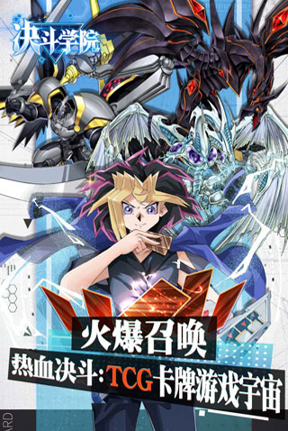 决斗学院手游3