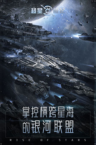 星际征途九游版4
