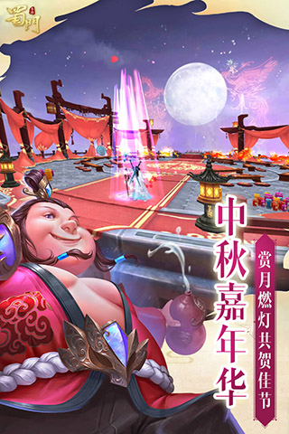 蜀门手游最新版本3