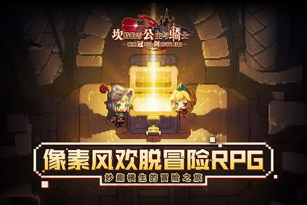 坎特伯雷公主与骑士唤醒冠军之剑的奇幻冒险wiki版4
