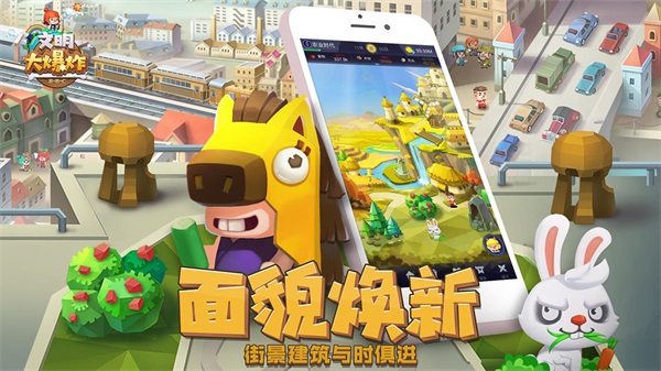 文明大爆炸破解版3