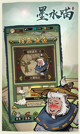 墨水喵正版3