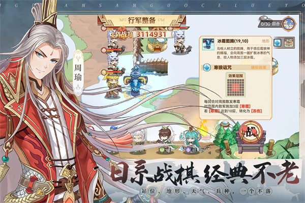 英杰传九游版3