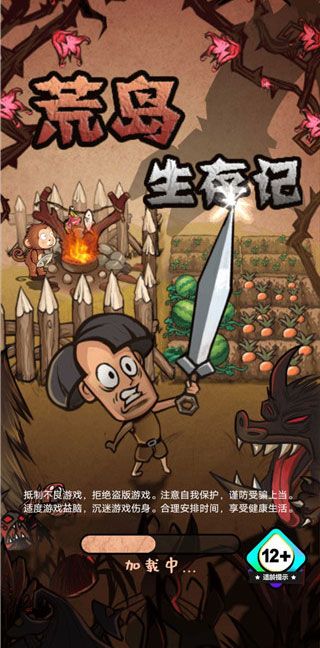 荒岛生存记破解版1