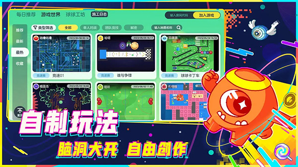 球球大作战最新版20234