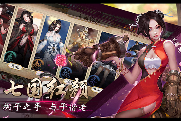 战国美人华为版2