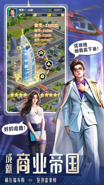 明日大亨最新版5