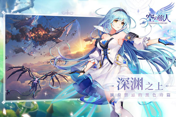 空之旅人破解版3