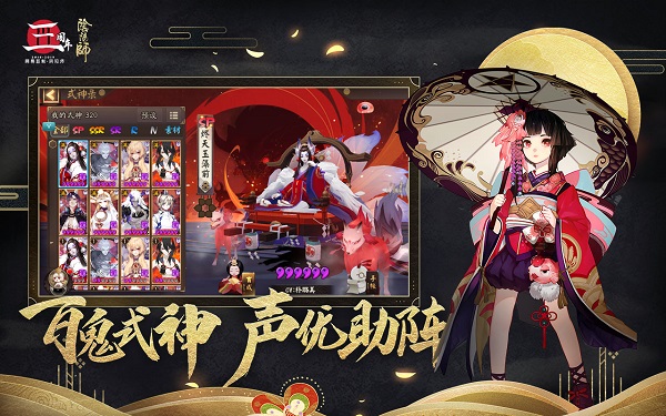 阴阳师九游版1