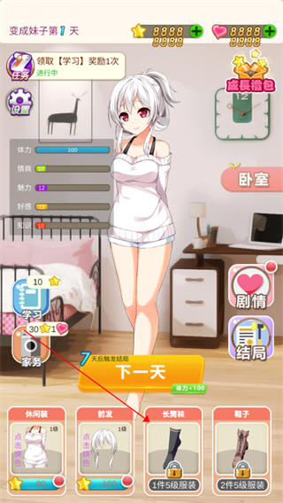 我变成了妹子破解版2