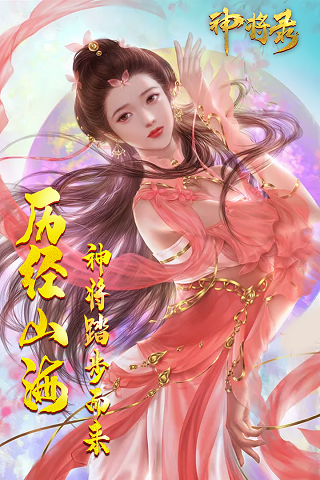 神将录移动版2