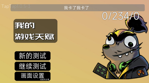 我的游戏天赋1