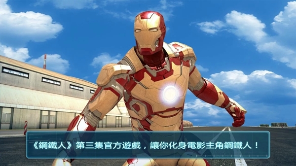 钢铁侠3破解版5
