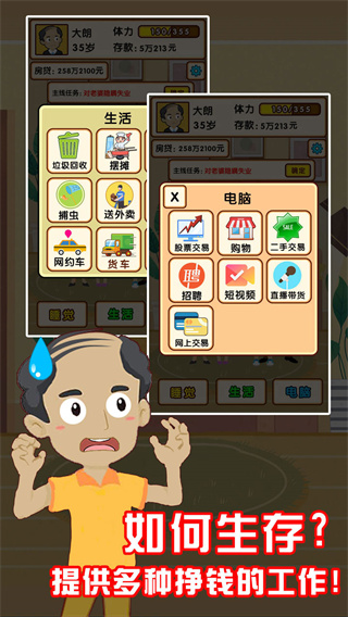 失业模拟器最新版4