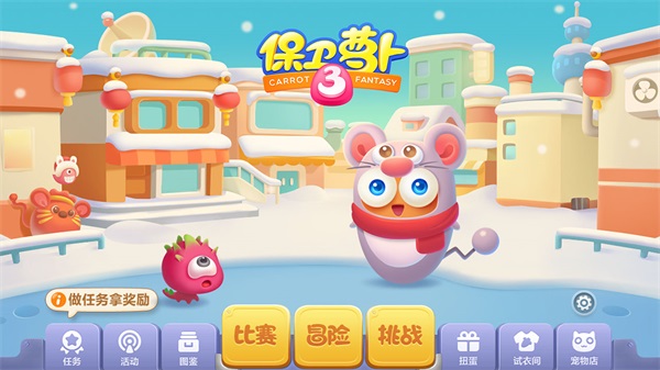 保卫萝卜3破解版2023最新版1