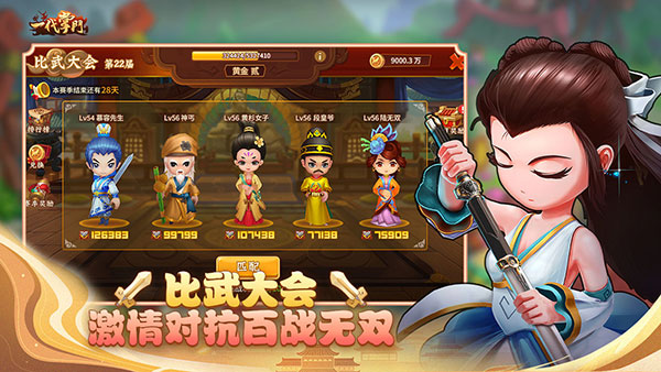 一代掌门九游版5