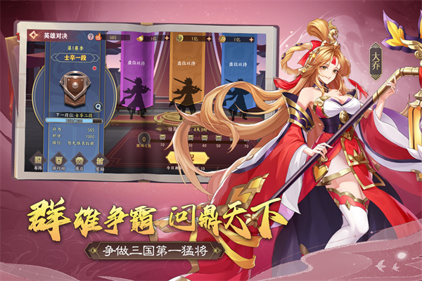 三国出击手游3
