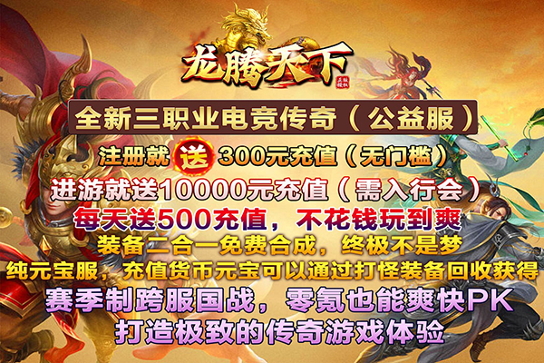 龙腾天下手游官方版3