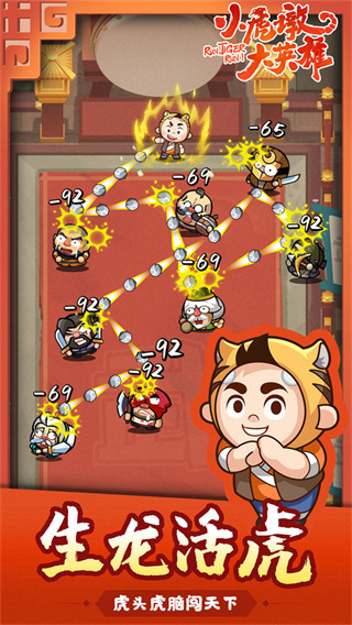 小虎墩大英雄破解版4