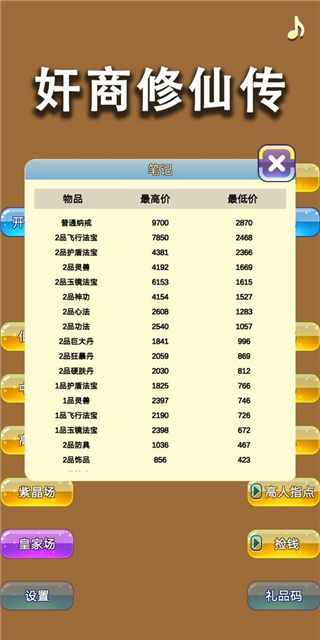 商人修仙传无限灵石版4