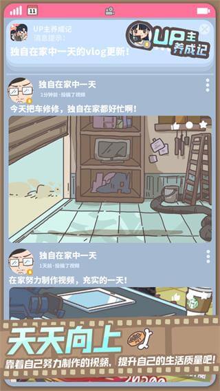 up主养成记破解版无限金币4