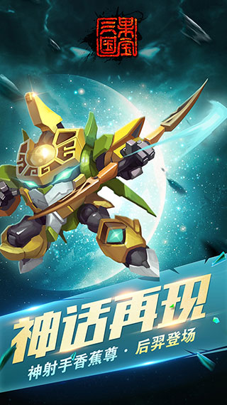 果宝三国破解版2