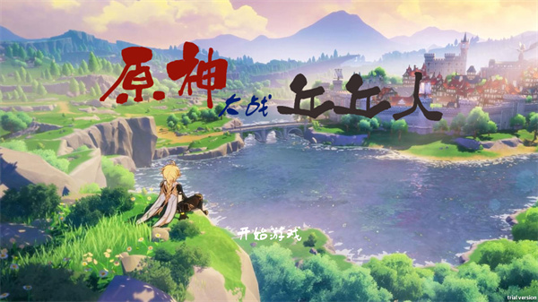 原神大战丘丘人2023最新版1