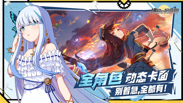 拂晓的拾荒团破解版2