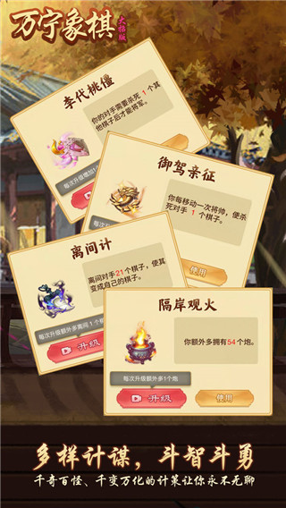 万宁象棋不看广告升级版1