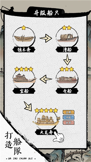 我在古代有船队2