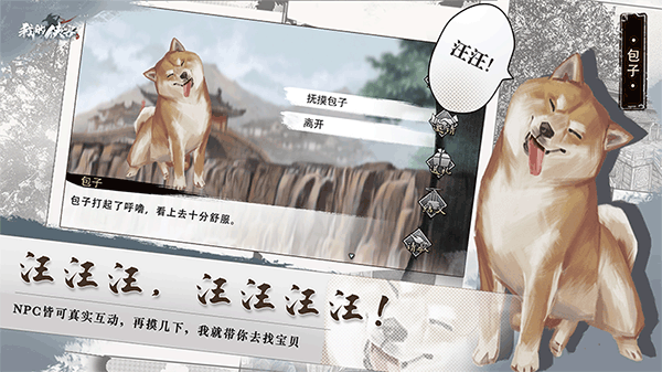 我的侠客4