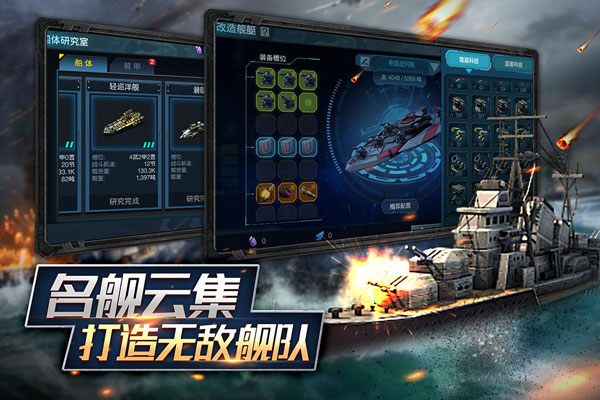 舰队指挥官破解版2