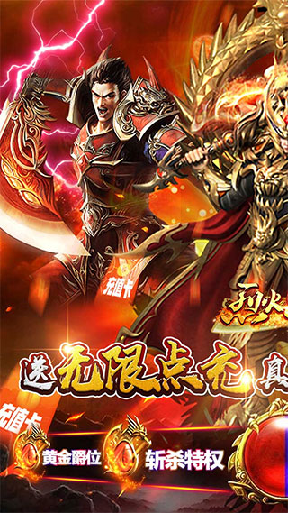 烈火星辰打金送充版1