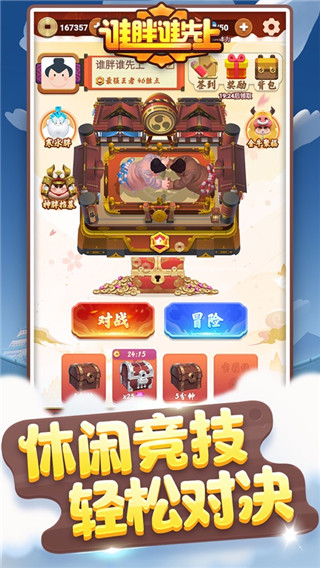 谁胖谁先上破解版5