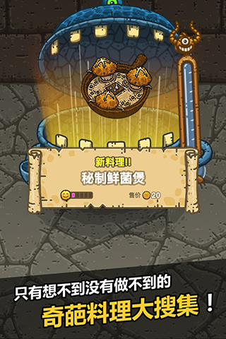 黑暗料理王无限药水金币版2