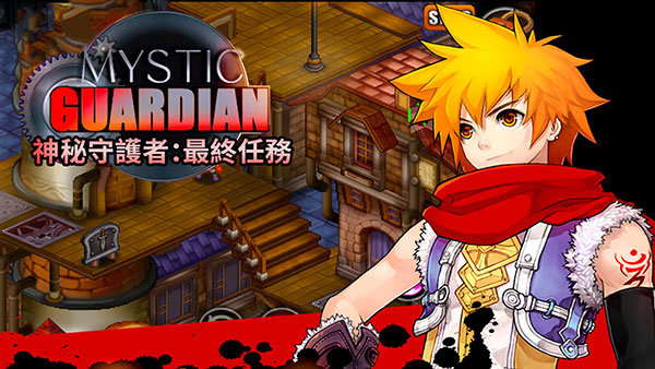 神秘守护者破解版3