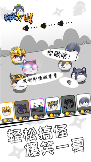 狗头大作战无限金币无限钻石版1