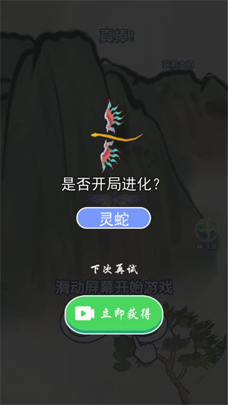 合成神龙2破解版2