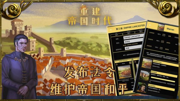 重建帝国时代破解版2