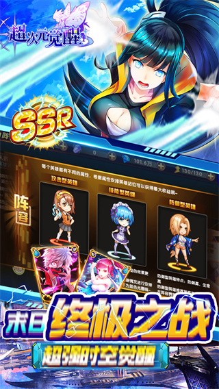 超次元觉醒内购破解版5