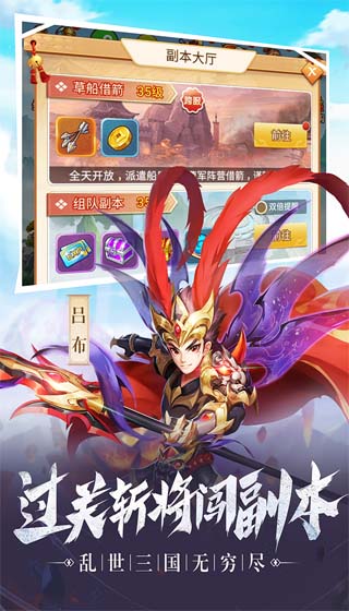 名酱三国手游3