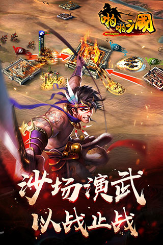 啪啪三国变态版4