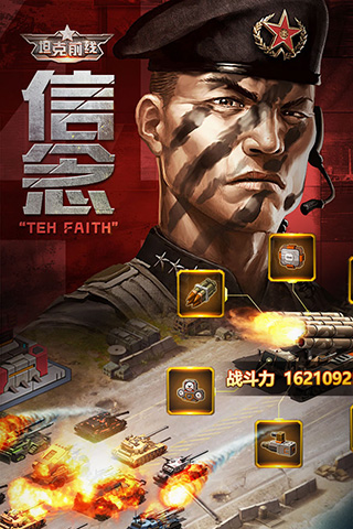 坦克前线小米版2
