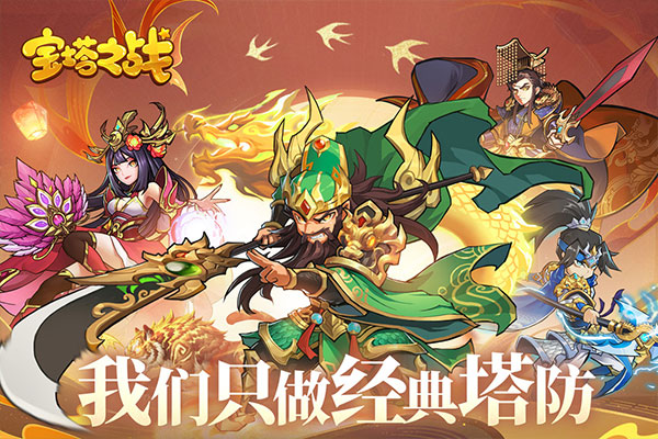 宝塔之战手游4