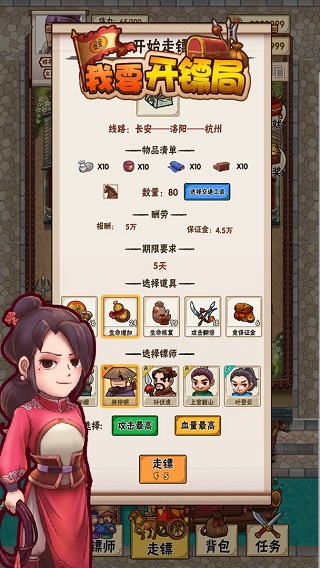 我要开镖局游戏2