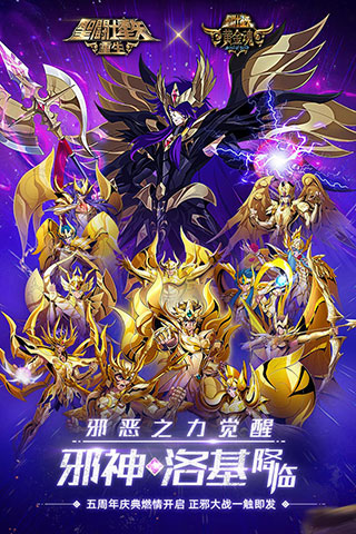 圣斗士星矢重生百度版3